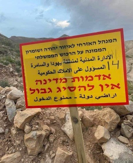 24 ألف دونم من الأراضي التي تم الاستيلاء عليها أعلنها الاحتلال "أراضي دولة"